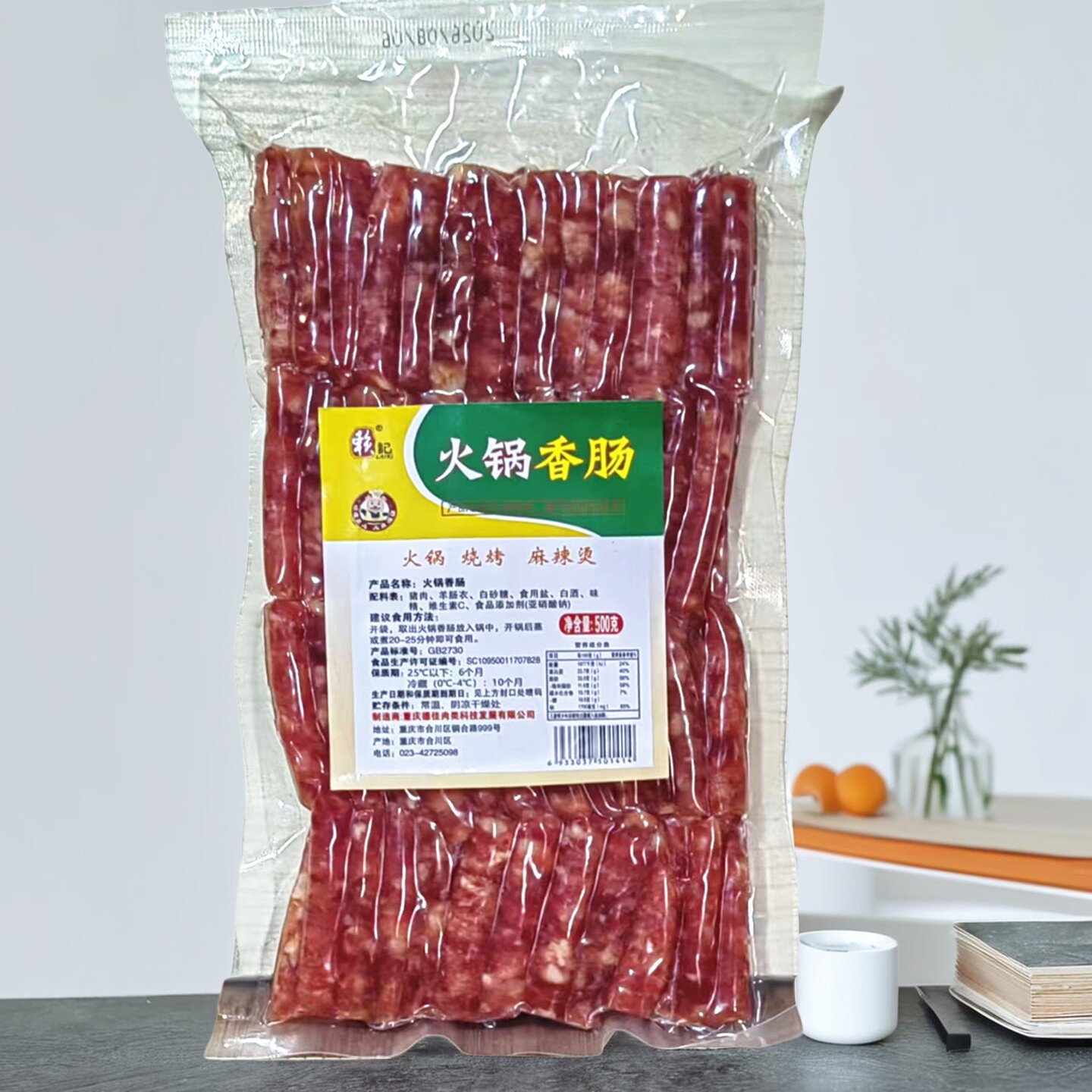 重庆赖记火锅香肠500g广式甜味腊肠烧烤串串火锅食材商用1袋包邮