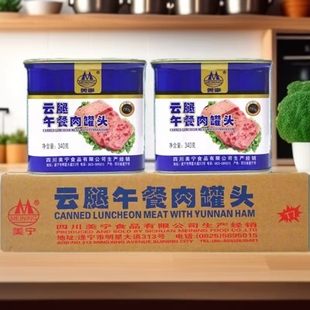 美宁云腿午餐肉罐头340g麻辣烫串串即食食品便携火锅食材商用 包邮