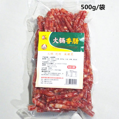 1袋包邮重庆赖记火锅香肠500g