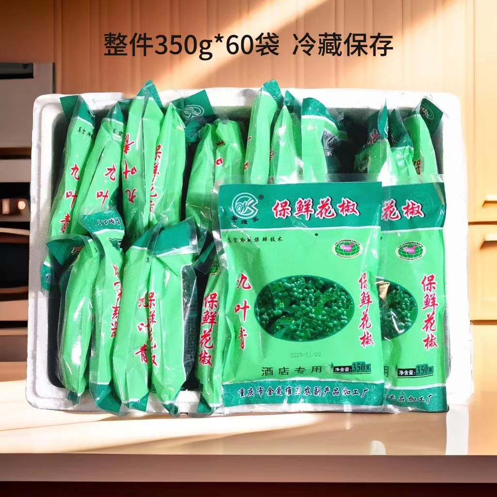 重庆江津九叶青鲜花椒果350g藤椒凉菜火锅鱼蛙兔真空包装商用包邮 水产肉类/新鲜蔬果/熟食 新鲜花椒 原图主图