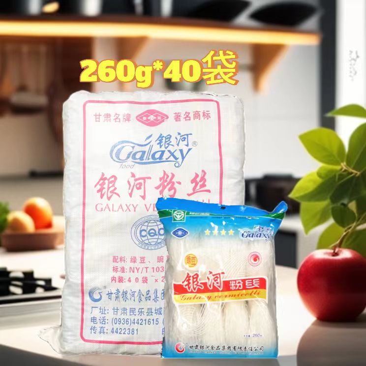银河粉丝260g过桥米线锡纸花甲扇贝汤锅细款餐饮商用整件30袋包邮