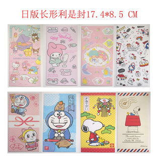 清仓Sanrio三丽鸥Kitty小白哆啦A梦史努比长形百元红包利是封