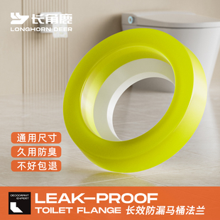 长角鹿黄油高胶马桶法兰密封圈防臭加厚底座配件大全通用