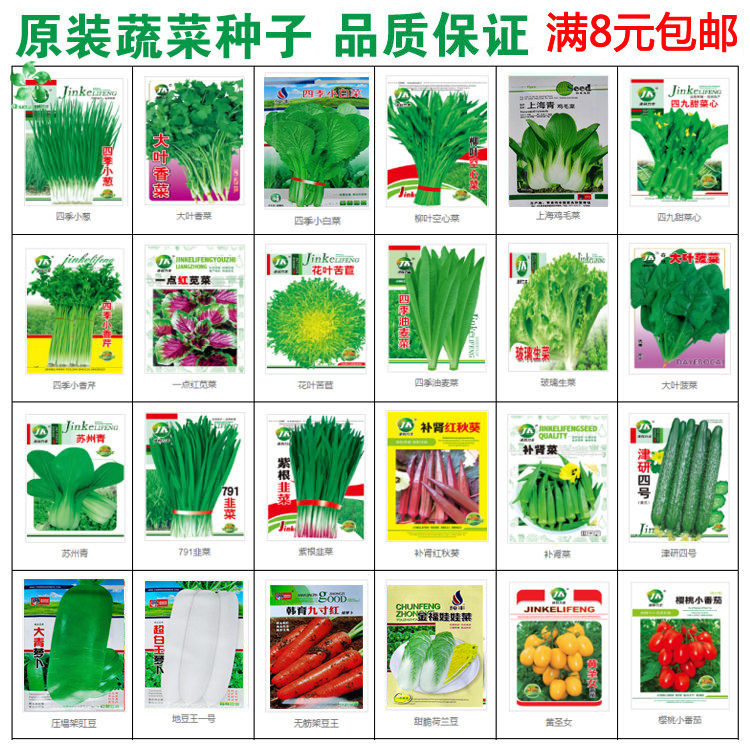 四季蔬菜种子菜籽家庭园艺种子阳台盆栽蔬菜子香菜韭菜小白菜青菜,农用物资,蔬菜种子/种苗,淘宝优惠券,粉丝福利购,淘宝优惠卷