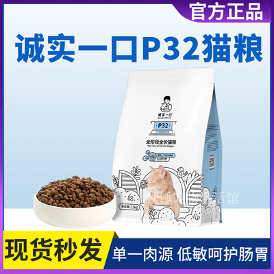 诚实一口P32猫粮天然无谷营养