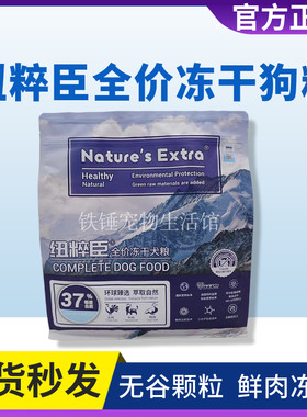 纽粹臣全价狗粮奶糕鸡肉冻干