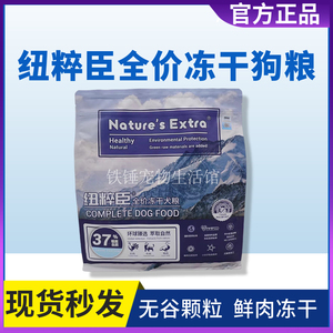 纽粹臣全价狗粮奶糕鸡肉冻干