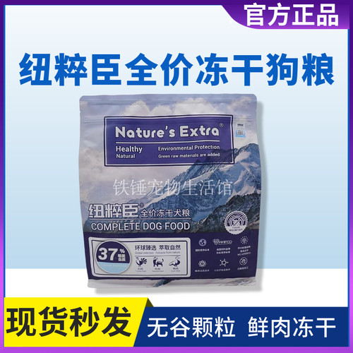 纽粹臣全价狗粮奶糕鸡肉冻干