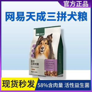 网易天成严选全价三拼冻干犬粮