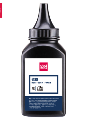 得力碳粉m1136墨粉m126ap1107激光打印机碳粉DBH-F388A黑色