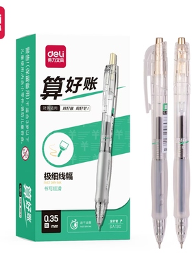 得力SA130算好账速干按动中性笔0.35mm全针管极细碳素财务会计笔