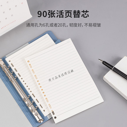 得力7938活页替芯记事本6孔替芯20孔通用25K 90页笔记本子替换芯