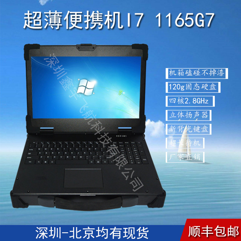 15寸便携式加固笔记本电脑定制i7 1165G7工控工业便携机机箱一体