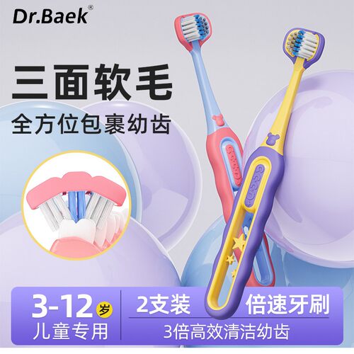 Dr.Baek儿童牙刷3-12岁3D软毛