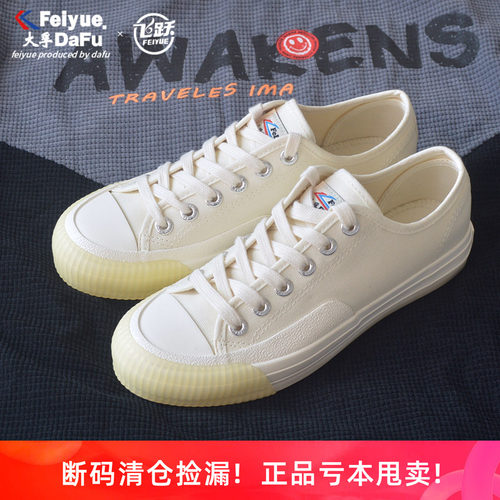 飞跃板鞋帆布鞋男女德训鞋小白鞋