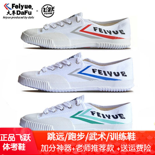 新款飞跃中考体育专用鞋立定跳远