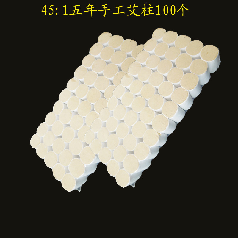 45:1五年陈艾柱艾草条短艾条盒手工艾灸条膝盖关节颈椎灸妇科宫寒