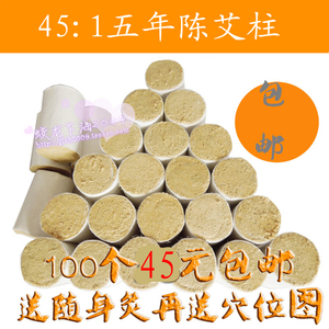 45:1五年陈手工艾绒柱艾草艾灸条艾段妇科颈椎腹背部宫寒膝盖关节