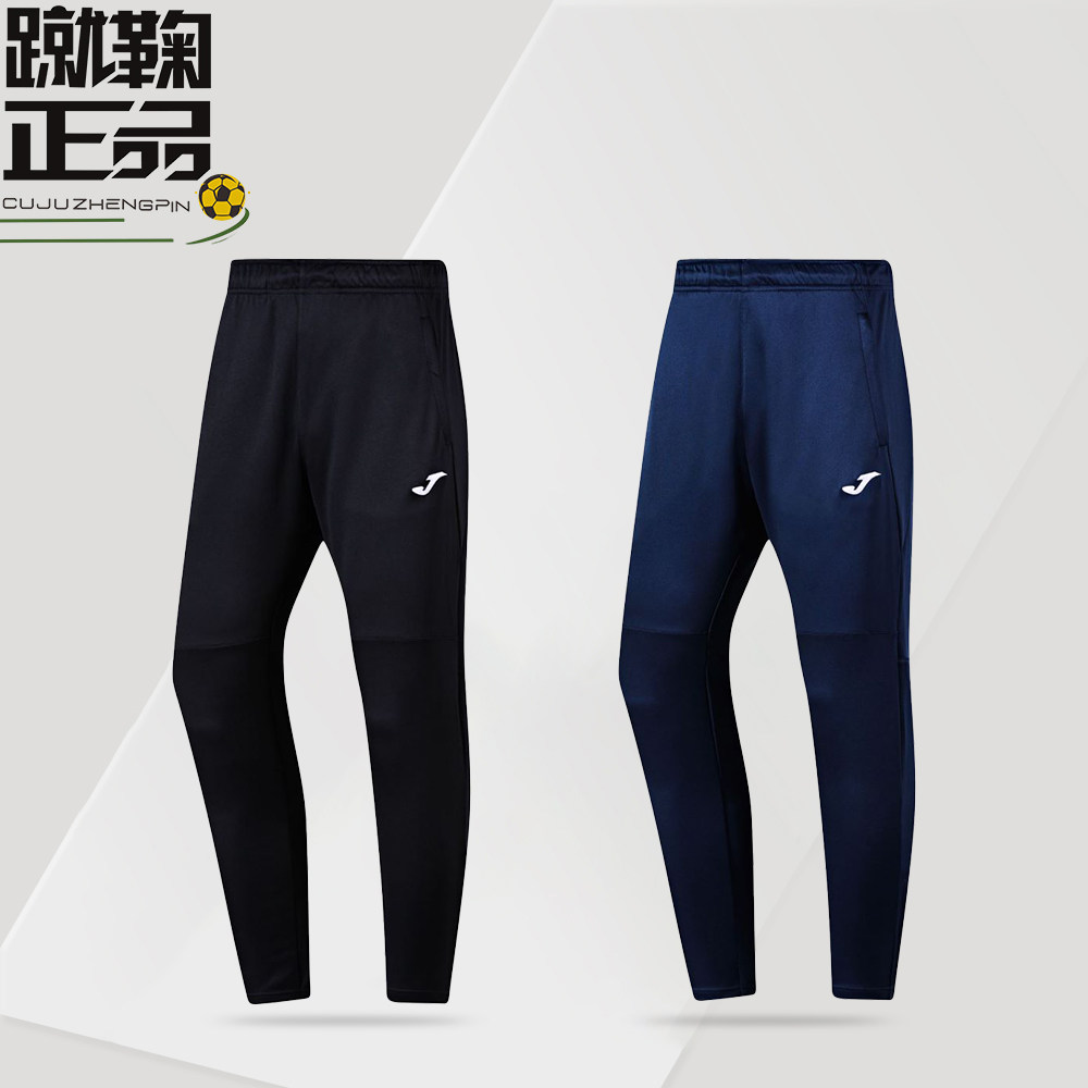 JOMA足球训练收腿裤运动跑步针织透气训练拉链束脚儿童成人长裤男