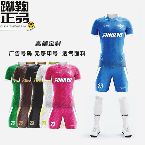 Funryo蜂锐个性定制球衣足球服