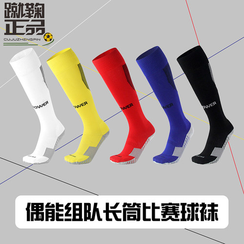偶能毛巾底防滑训练足球袜男球袜