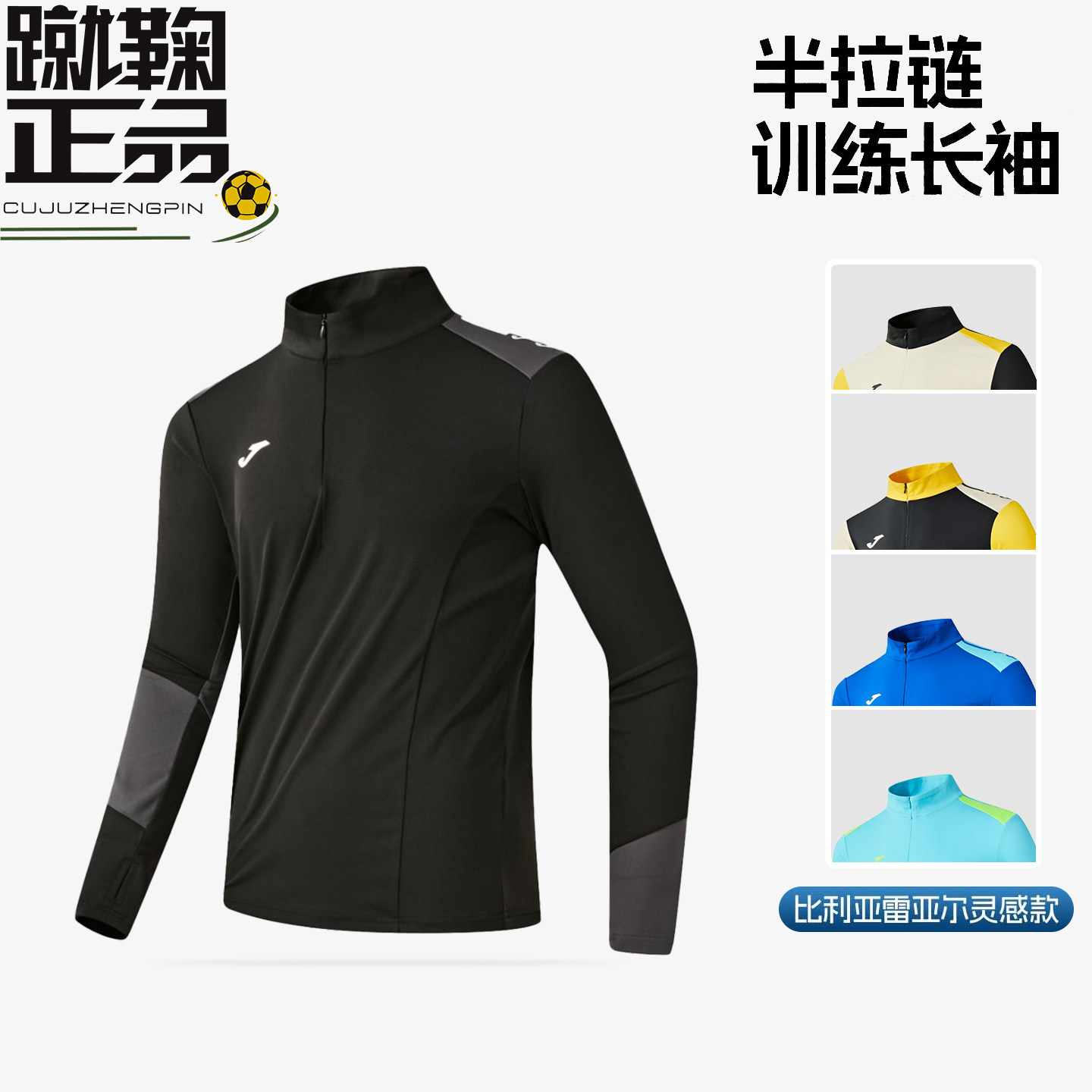 JOMA新款运动半拉链长袖健身跑步足球成人儿童透气训练服上衣男