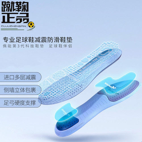 OUPWER偶能防滑减震足球鞋鞋垫