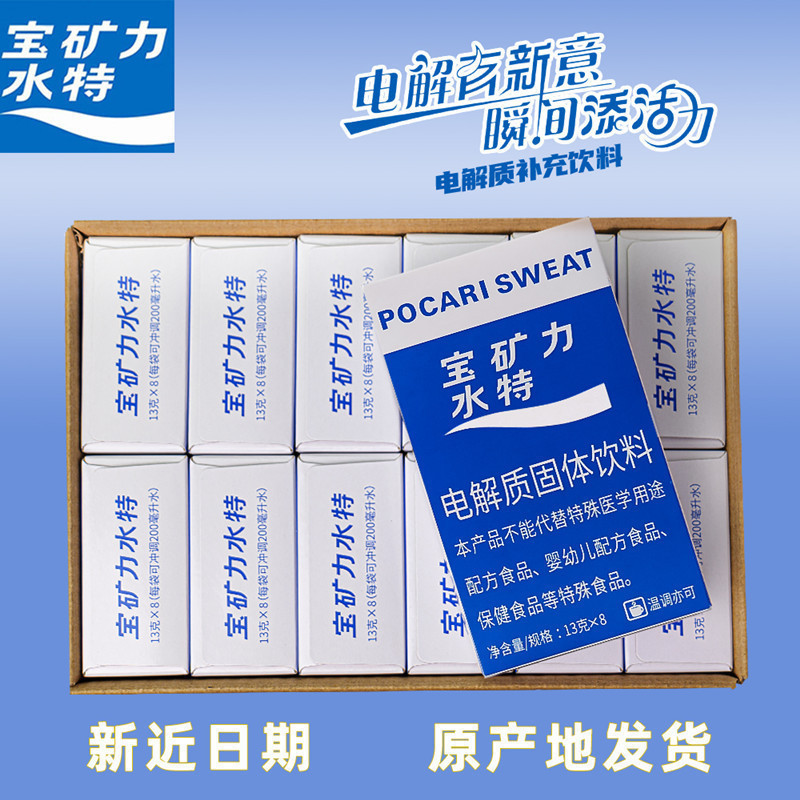 宝矿力水特粉末冲剂运动功能饮料电解质饮料整箱96包固体饮料-封面