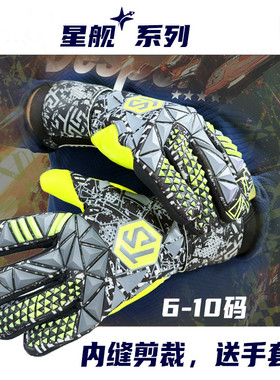 TROBR拓佰STARSHIP内缝守门员足球训练比赛乳胶儿童成人门将手套