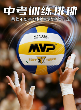 MVP排球初中生中考专用青少年成人比赛训练标准5号PU软式硬排