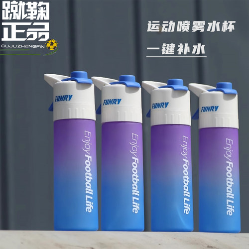 Funryo蜂锐运动喷雾水杯耐摔大容量水壶便携健身跑步运动水杯