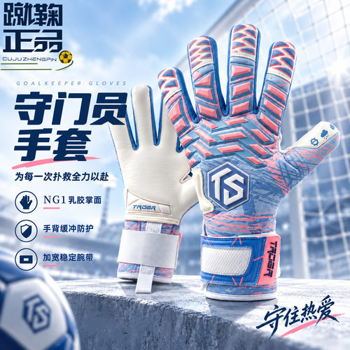 TROBR拓佰星云NG1防滑守门手套