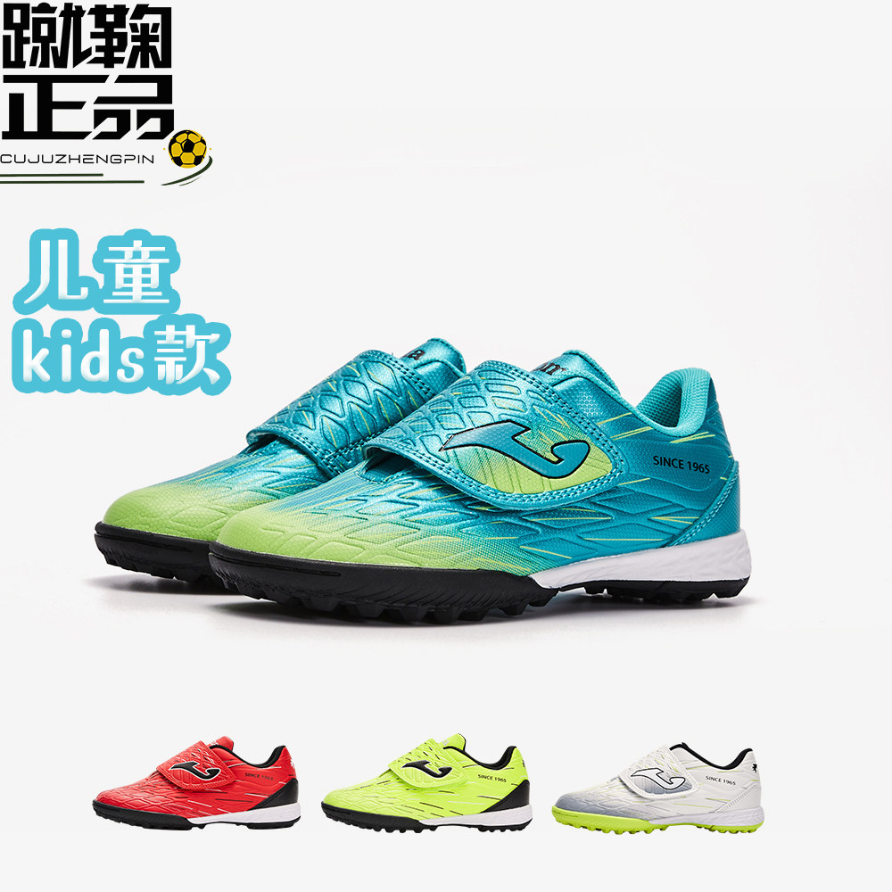 JOMA低帮魔术贴儿童碎钉足球鞋