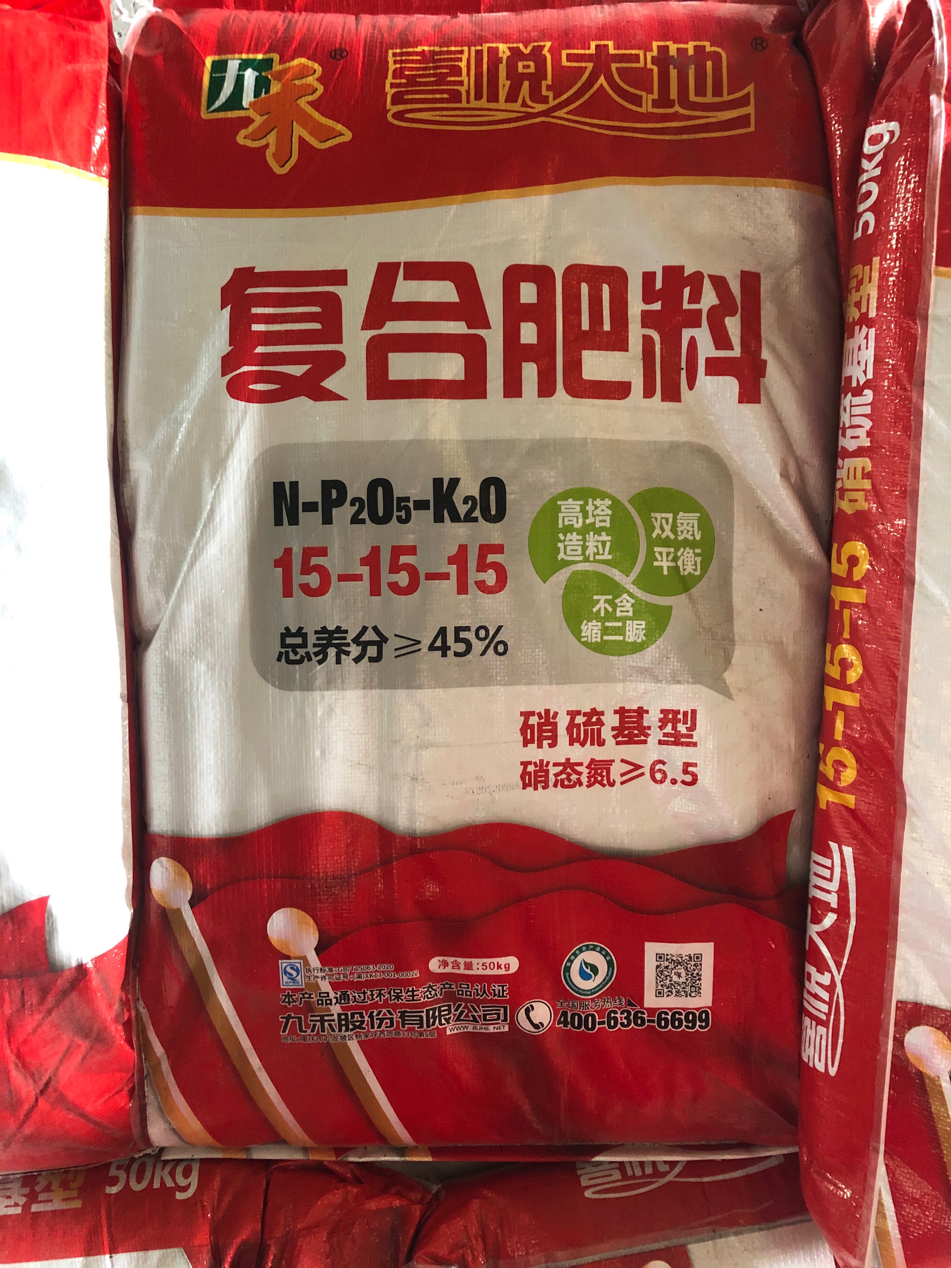 九禾喜悦大地3个15 复合肥硝硫基含硝态氮高塔造粒平衡不含缩二脲