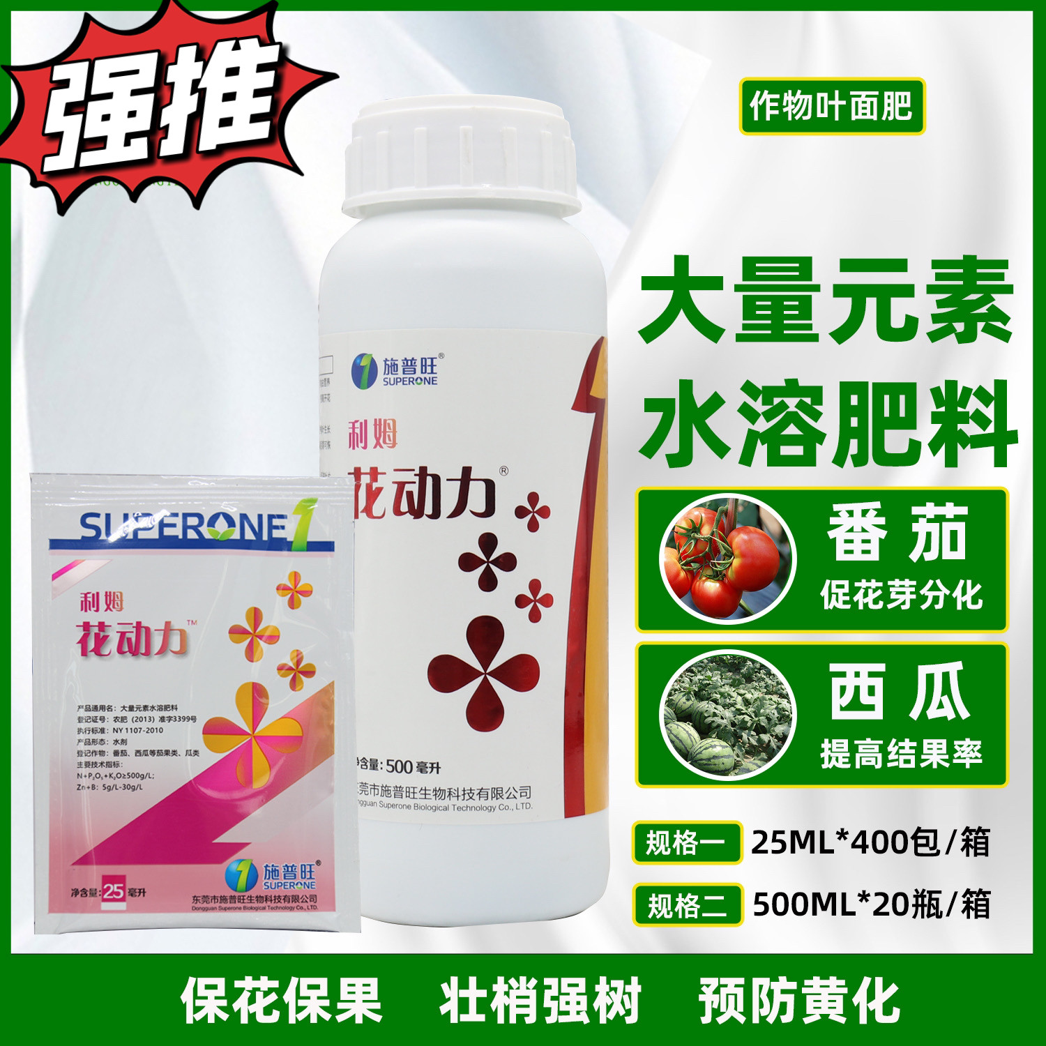 施普旺 利姆花动力 磷钾型叶面肥保花保果壮梢健树预防黄化叶面肥