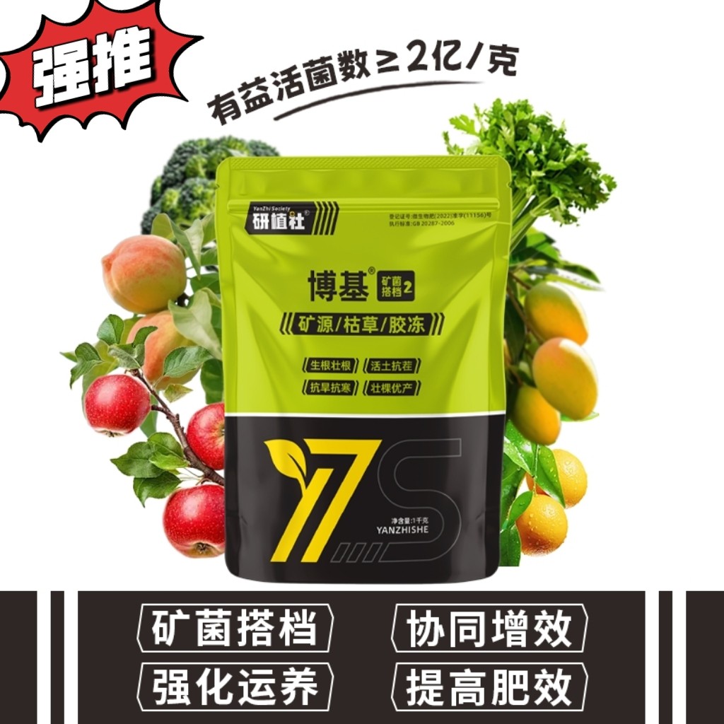 博基矿菌搭档2 矿源黄腐酸钾枯草芽孢杆菌胶栋微生物菌剂生根调土