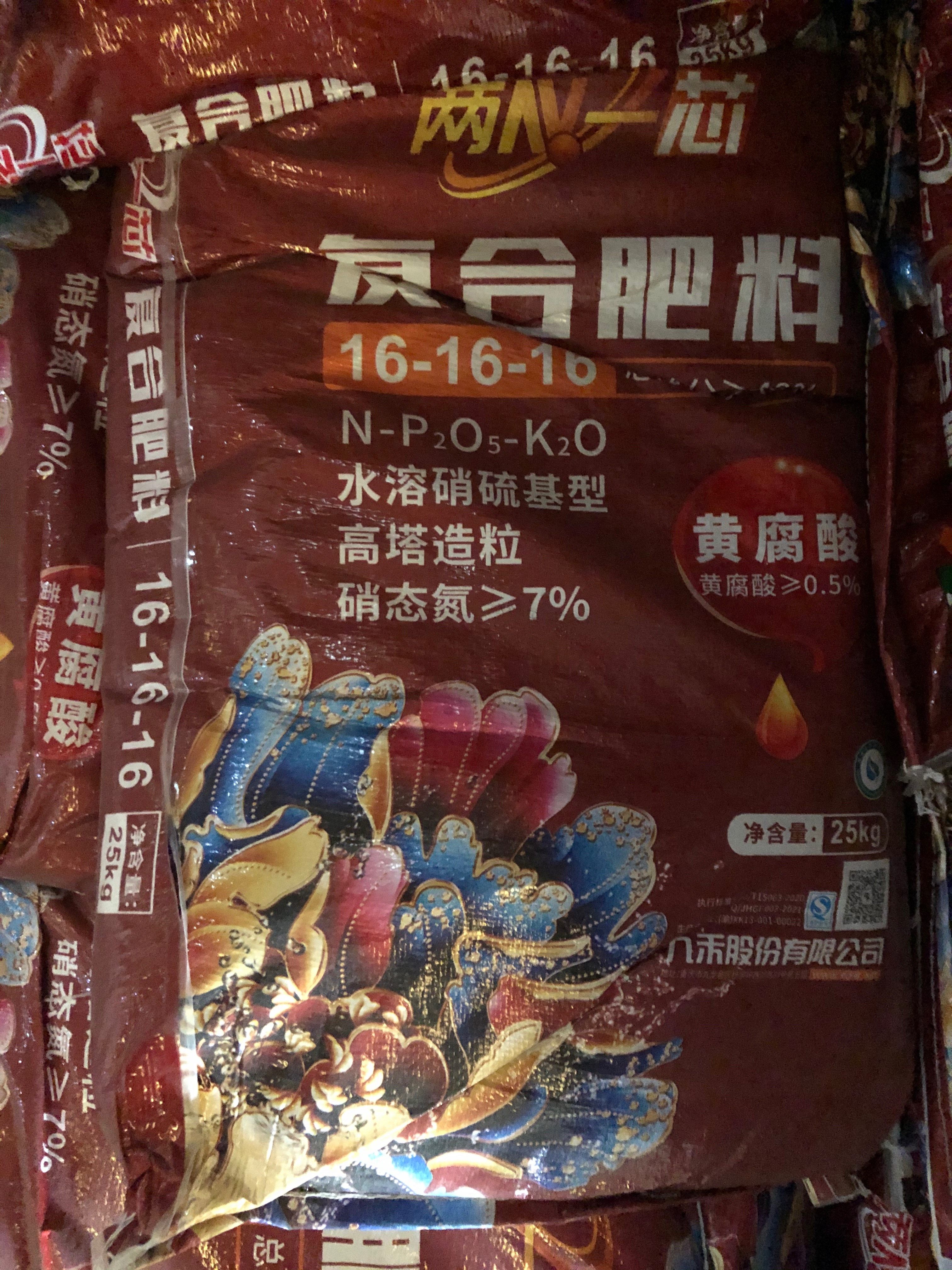 九禾两n一芯复合肥 3个16 水溶硝硫基型高塔造粒含硝态氮黄腐酸钾
