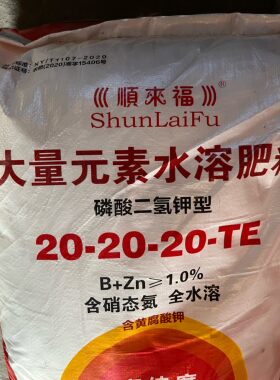 顺来福3个20 大量元素水溶肥含硼锌硝态氮全水溶 磷酸二氢钾型
