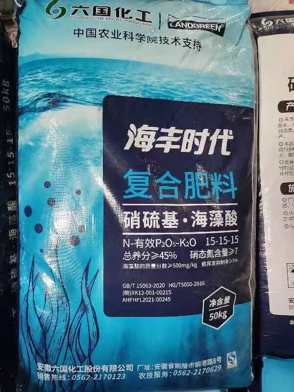 六国化工硫酸钾型复合肥海丰时代15-15-15 硝硫基海藻酸7个硝态氮
