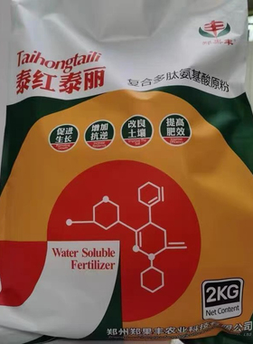郑果丰 泰红泰丽 复合多肽氨基酸原粉水溶肥高含量滴灌喷施促生长