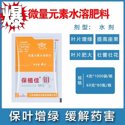 剑牌 保植佳钼肥 微量元素水溶肥叶片增绿肥大 壮蕾壮花 提高座果