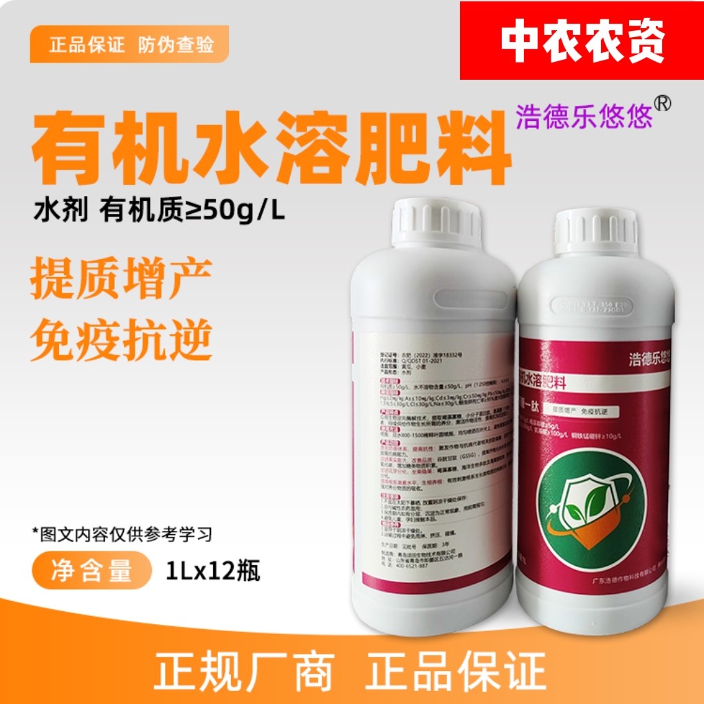 浩德乐悠悠 有机水溶肥料 双糖一肽提质增产促花保果免疫激活促长