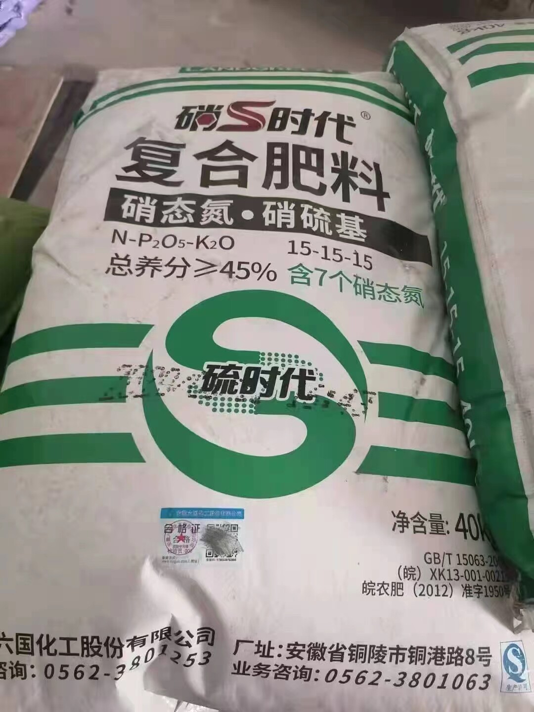 六国复合肥料 硝硫时代15-15-15鸭屎香茶叶肥含7个硝态氮瓜果蔬菜
