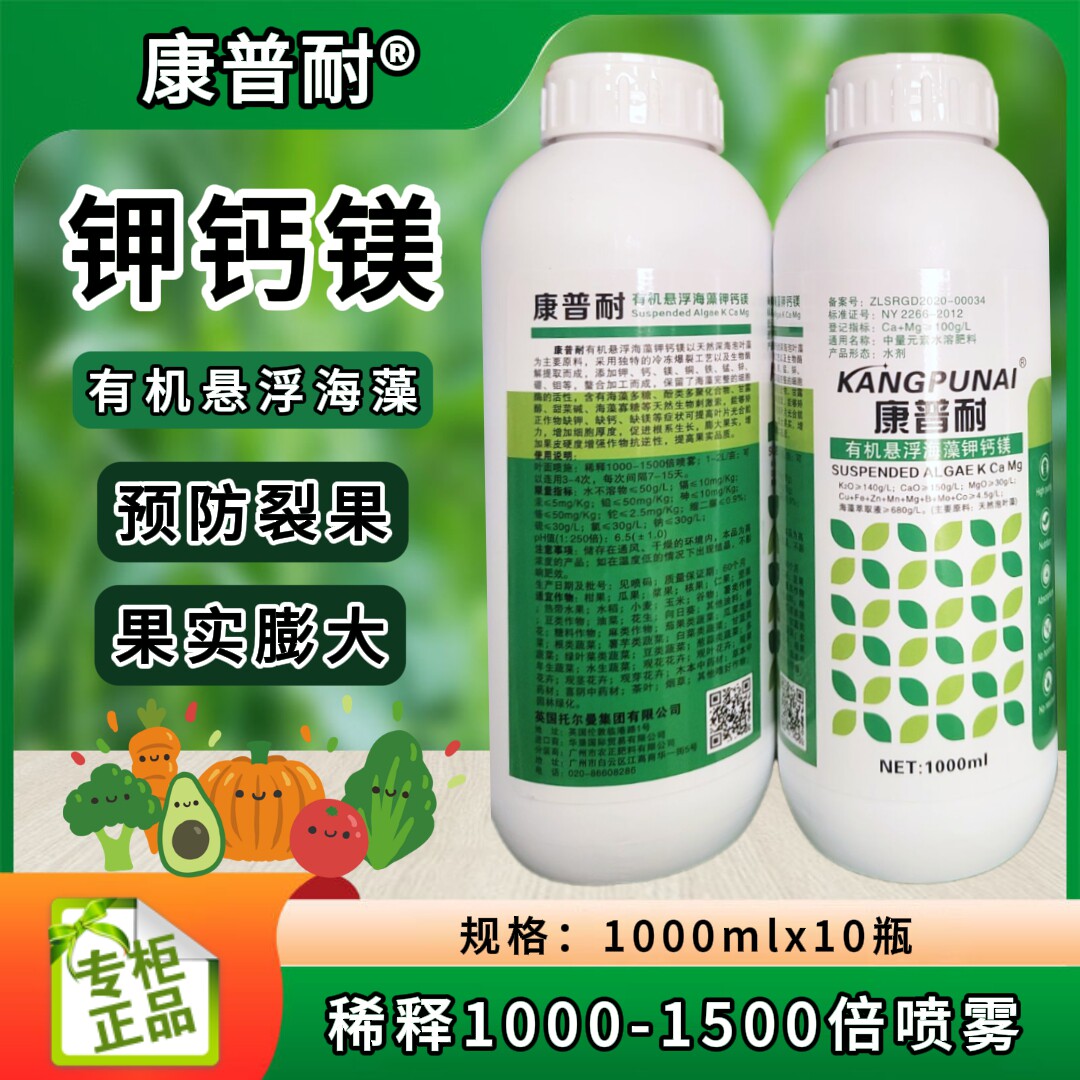 康普耐 有机悬浮海藻钾钙镁 防裂果膨果柑橘杨梅桃子芒果瓜果蔬菜