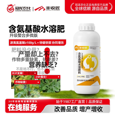 冠龙丰收匠 多肽氨基酸水溶肥 螯合锌硼铁铜提苗快瓜果菜药材花卉