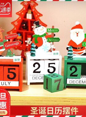 Dakai calendar furnishings Chrimas decoration accessories