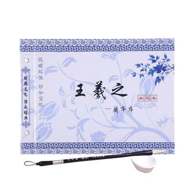 *Chinese Calligraphy Copybook Regular Script Water Writing B