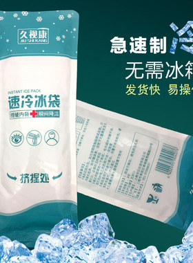 Disposable quick cooling ice bag medical dry ice bag after d