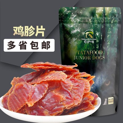 Pet food Dog snacks Chicken dry meat strips meat pellets