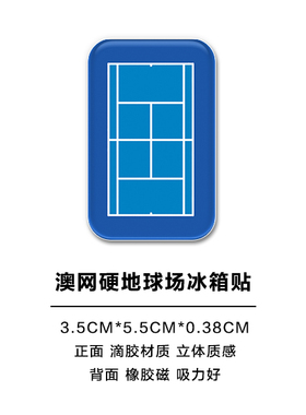 我爱网球俱乐部赛事玻璃冰箱贴